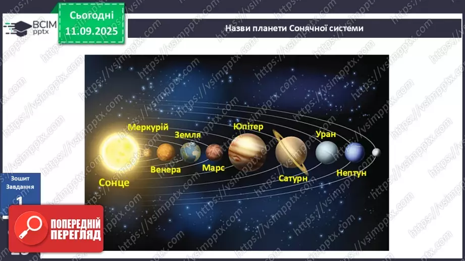 №0012 - Сонячна система.26 №0012 - Сонячна система.26