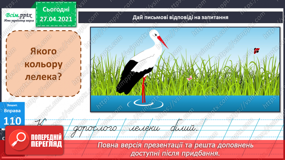 №045 - Навчаюся вживати прикметники в мовленні. Складання речень за запитаннями.18