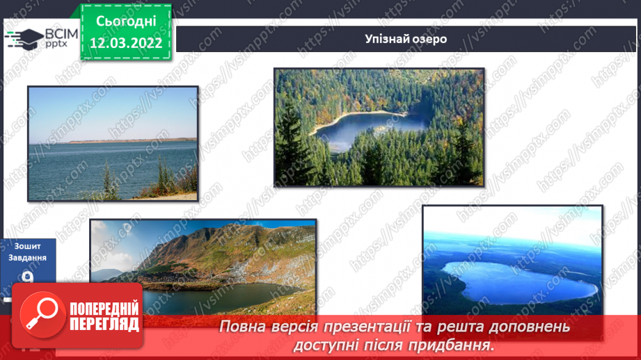 №075 - Водойми України23 №075 - Водойми України23