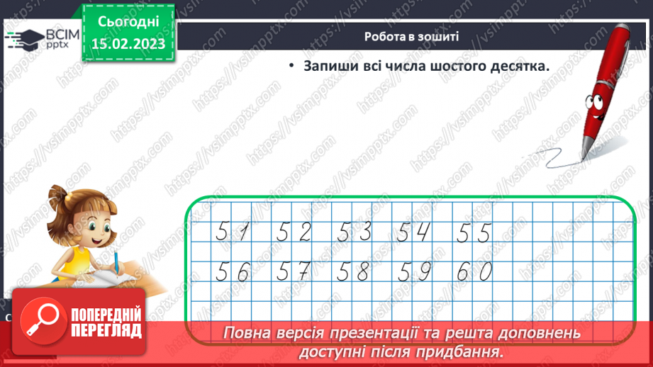 №0096 - Числа 41 – 90. Читання і запис чисел. Задача, яка містить два запитання. Вимірювання довжини відрізка.24 №0096 - Числа 41 – 90. Читання і запис чисел. Задача, яка містить два запитання. Вимірювання довжини відрізка.24