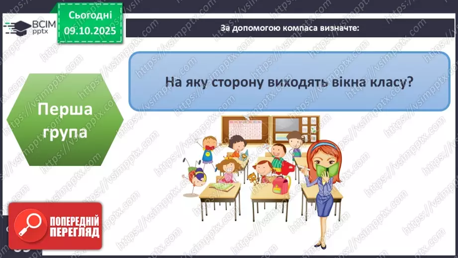 №0024 - Орієнтування на місцевості за допомогою компаса.13 №0024 - Орієнтування на місцевості за допомогою компаса.13