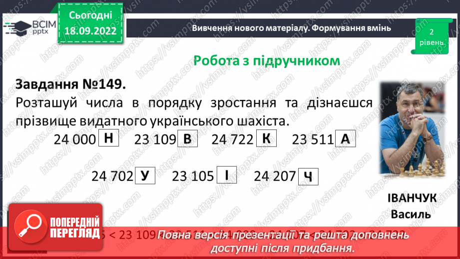 №015 - Порівняння та обчислення значень виразів.  Числові нерівності.20