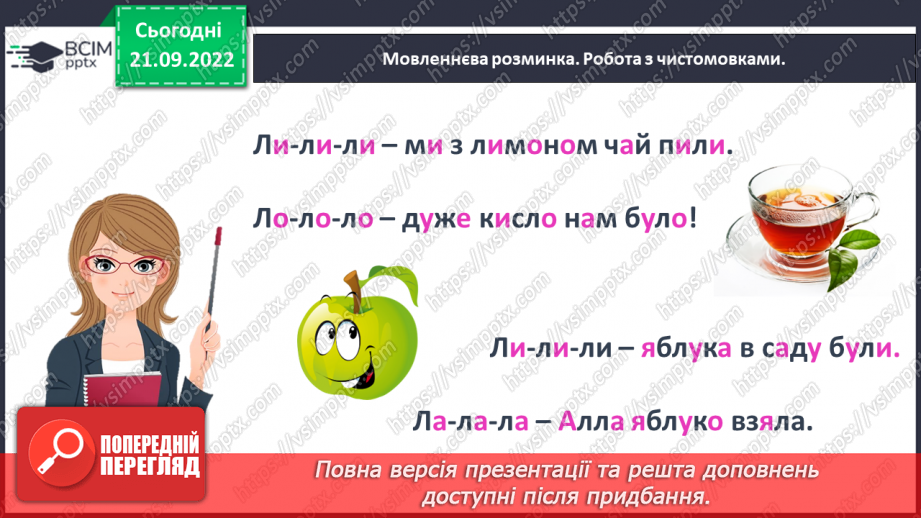 №0022 - Звук [и]. Буква и. Встановлення відповідності між малюнками і звуковими схемами слів. Робота з дитячою книжкою6