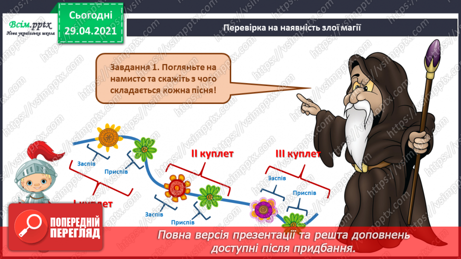 №01 - Королівство мистецтв відкриває свої двері. Слухання С. Борткевич «Принцеса на горошині», М.Равель «Красуня.17