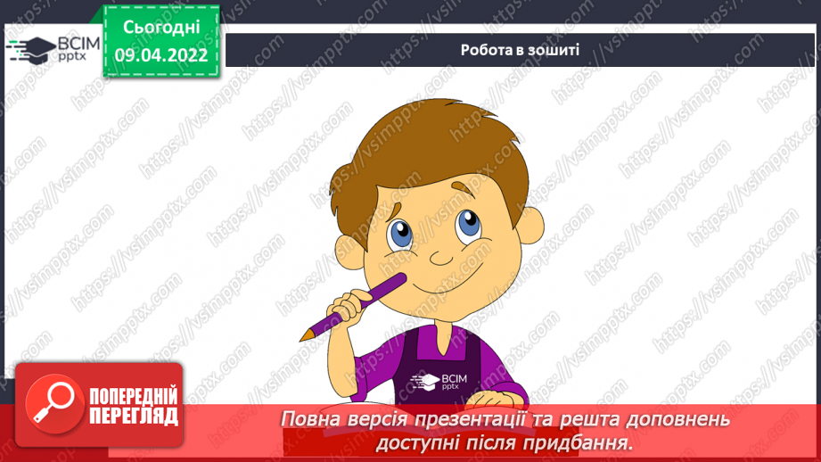 №086-87 - Природні угруповання рідного краю25 №086-87 - Природні угруповання рідного краю25