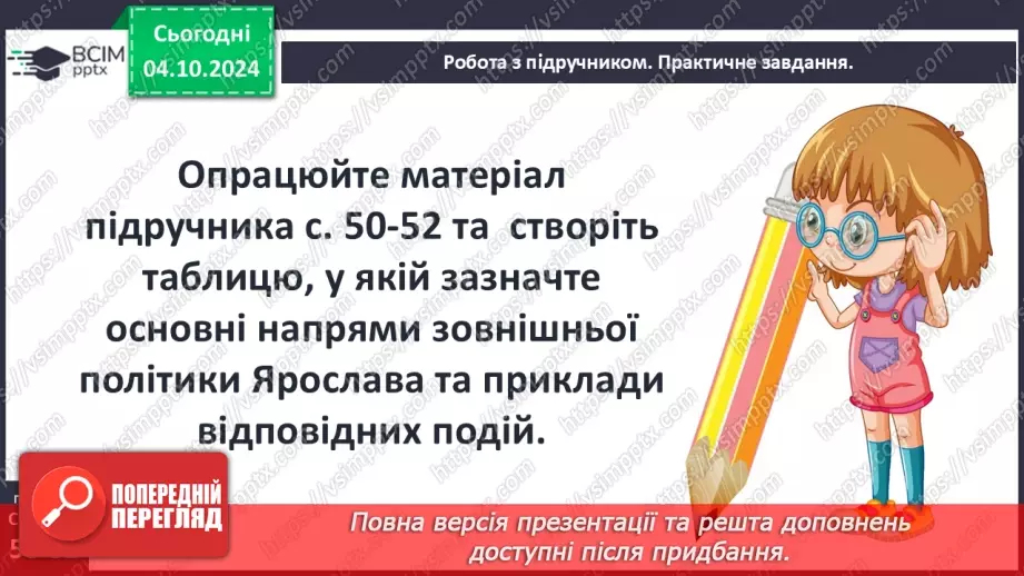 №07 - Правління руських князів наприкінці X – у першій половині XI ст.29