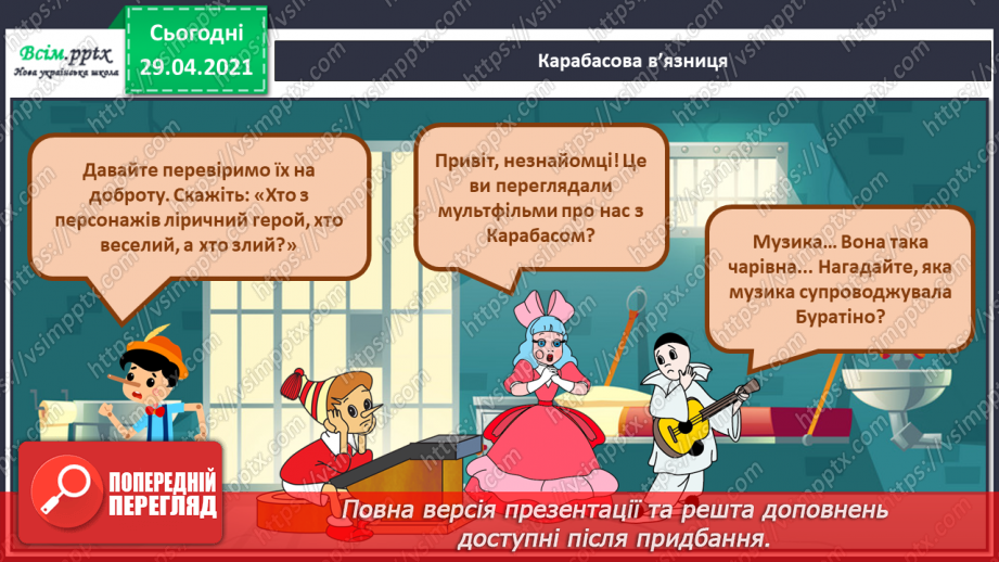 №02 - Перегляд фрагментів м/ф «Пінокіо», «Буратіно». Юрій Шевченко. Балет. «Буратіно і чарівна скрипка».5