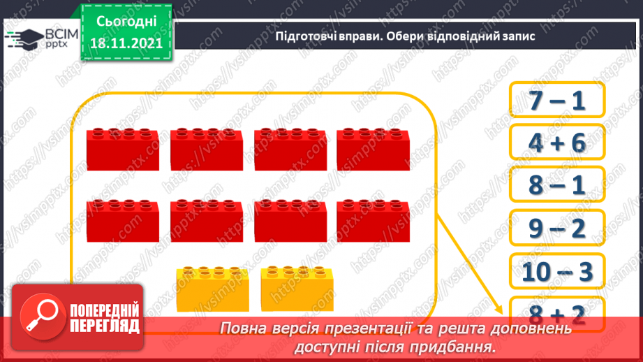 №051 - Збільшення числа на кілька одиниць. Обчислення виразів. Доповнення рівностей3 №051 - Збільшення числа на кілька одиниць. Обчислення виразів. Доповнення рівностей3