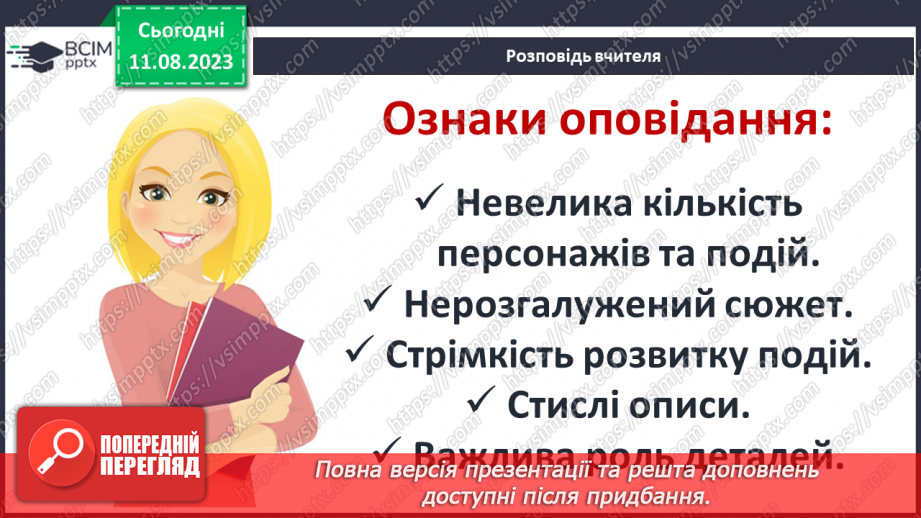 №26 - Ернест Сетон-Томпсон. Стислі відомості про автора. «Лобо – володар Курумпо»9 №26 - Ернест Сетон-Томпсон. Стислі відомості про автора. «Лобо – володар Курумпо»9