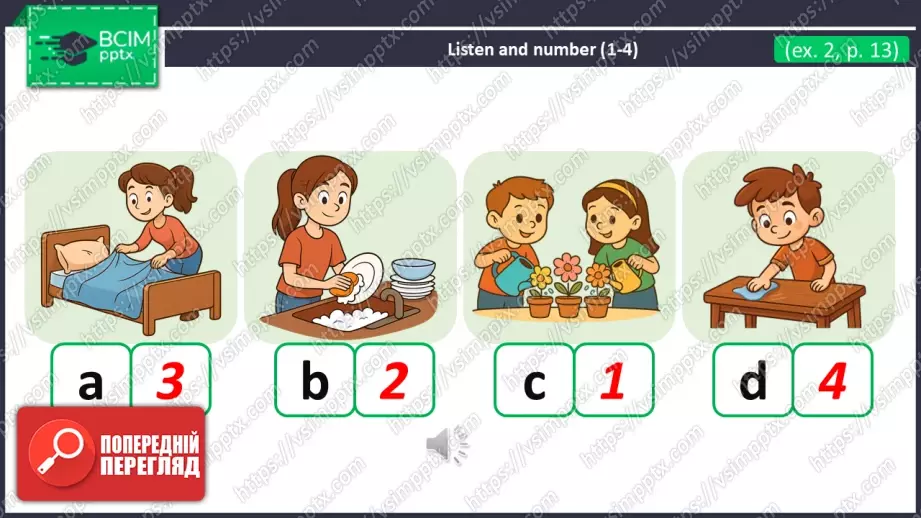 №017 - Домашні обов'язки. Розвиток навичок усної взаємодії та опрацювання нових лексичних одиниць. My household chores.20 №017 - Домашні обов'язки. Розвиток навичок усної взаємодії та опрацювання нових лексичних одиниць. My household chores.20