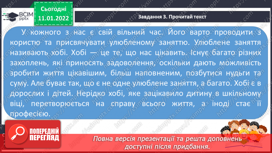 №071 - РЗМ. Створюю розповідь на відому тему.8