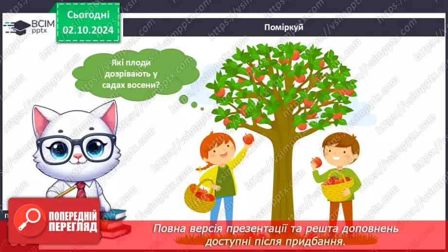 №021 - Рослини восени. Ходить гарбуз по городу.14