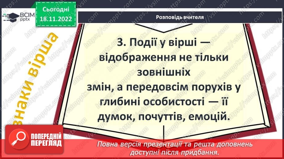 №27 - Зарубіжні поети про природу. Дж. Кітс «Про коника та цвіркуна»8