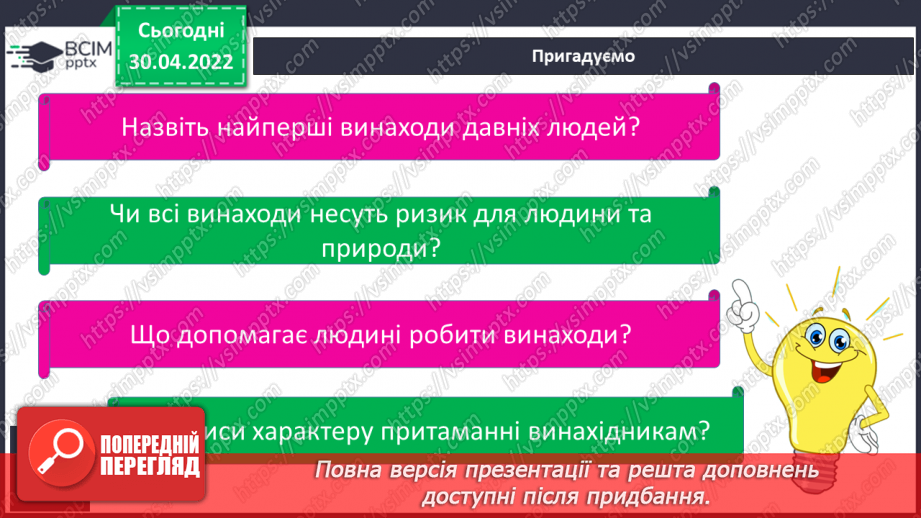 №100 - Як людина змінює світ5 №100 - Як людина змінює світ5