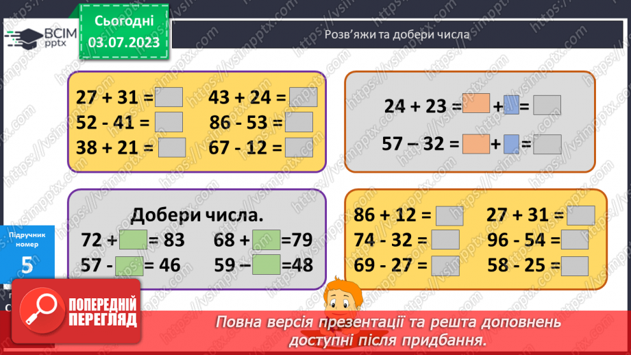 №003 - Додавання і віднімання двоцифрових чисел без переходу через десяток10