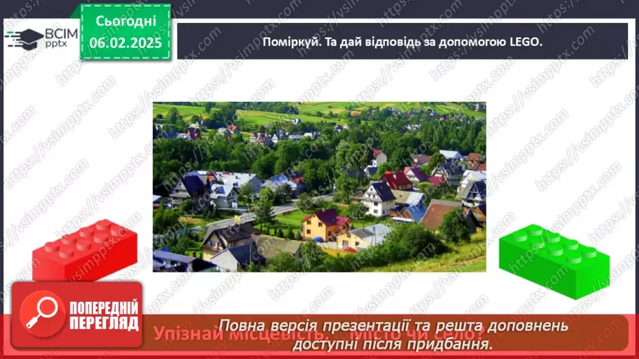 №064 - Наш край. Рідний край. Ми живемо у селі. Ми живемо у місті.30