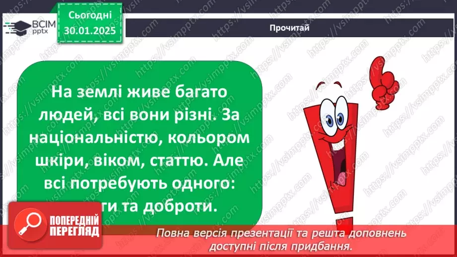 №0061 - Чи завжди треба бути добрими8 №0061 - Чи завжди треба бути добрими8