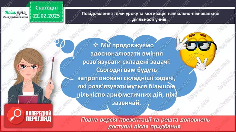 №094 - Розв’язуємо задачі на знаходження суми3 №094 - Розв’язуємо задачі на знаходження суми3