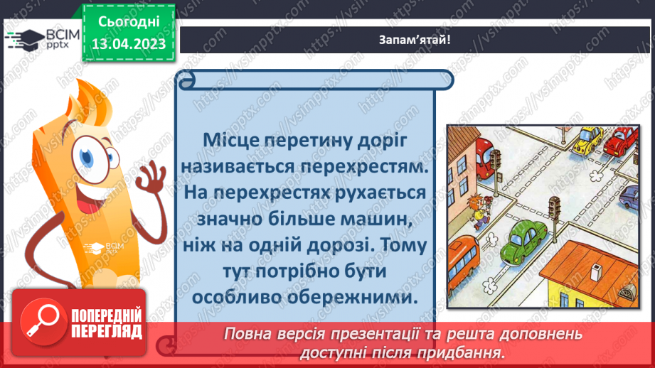 №095 - Форми і види перехресть5 №095 - Форми і види перехресть5