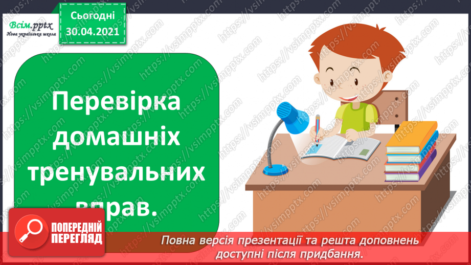 №132 - Перевіряємо множення та ділення2
