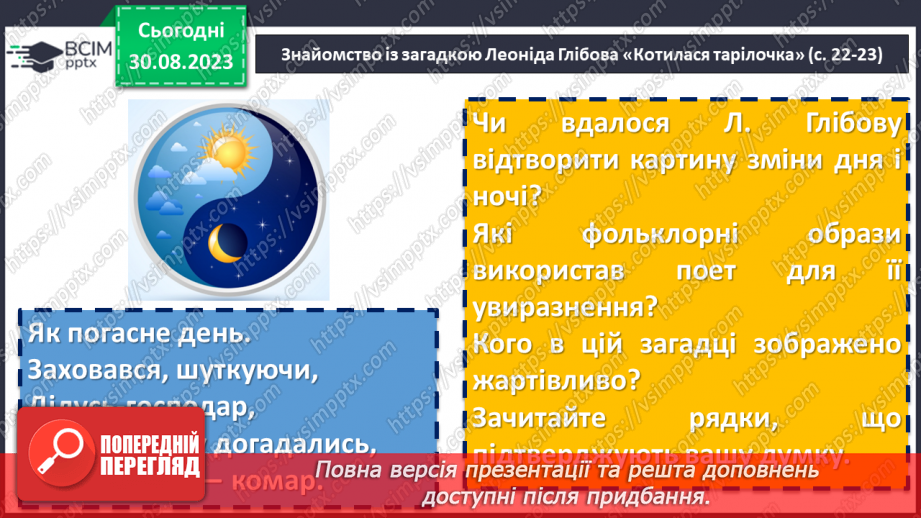 №04 - Акровірші та авторські загадки у творчості  Л. Глібова, їх загальна характеристика16