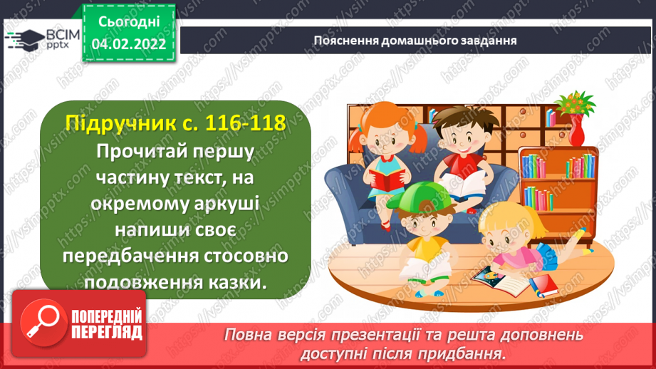 №087-88 - Читання з передбаченням В.Рутківський «Гості на мітлі».17