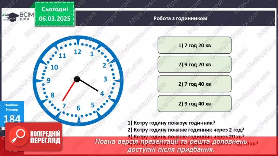 №101 - Складання за схемою добутків з першим множником 6. Розв’язування задач21 №101 - Складання за схемою добутків з першим множником 6. Розв’язування задач21