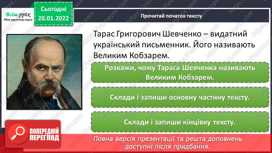 №070 - Розвиток зв’язного мовлення. Складання зв¢язних висловлювань за поданим зачином або кінцівкою.7 №070 - Розвиток зв’язного мовлення. Складання зв¢язних висловлювань за поданим зачином або кінцівкою.7