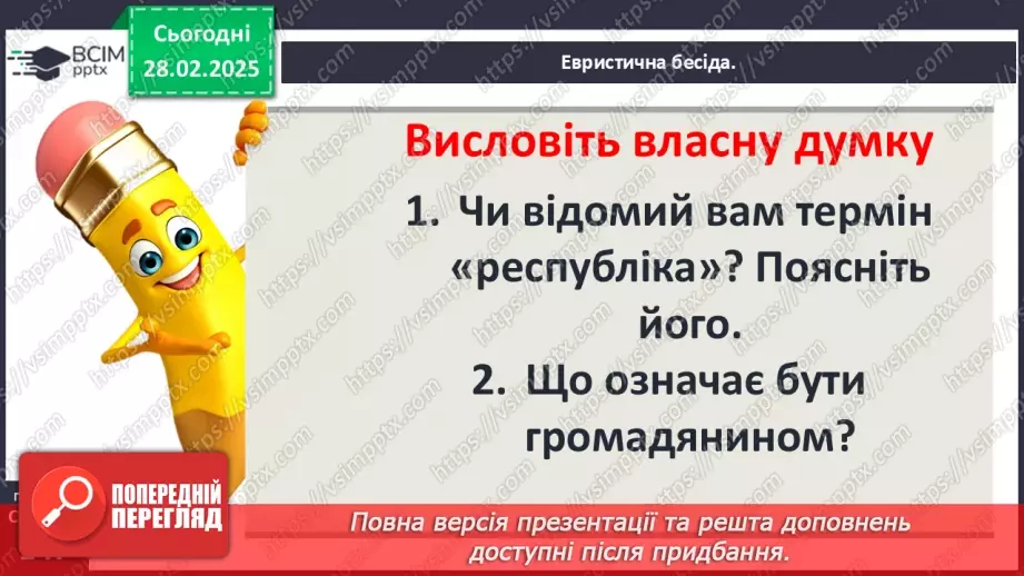 №50 - Найдавніша історія Риму: монархія та республіка5 №50 - Найдавніша історія Риму: монархія та республіка5
