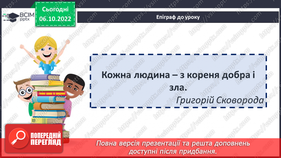 №16 - Оскар Уайльд  «Хлопчик-Зірка». Шлях Хлопчика Зірки від егоїзму й байдужості до відкриття в собі любові й милосердя.2