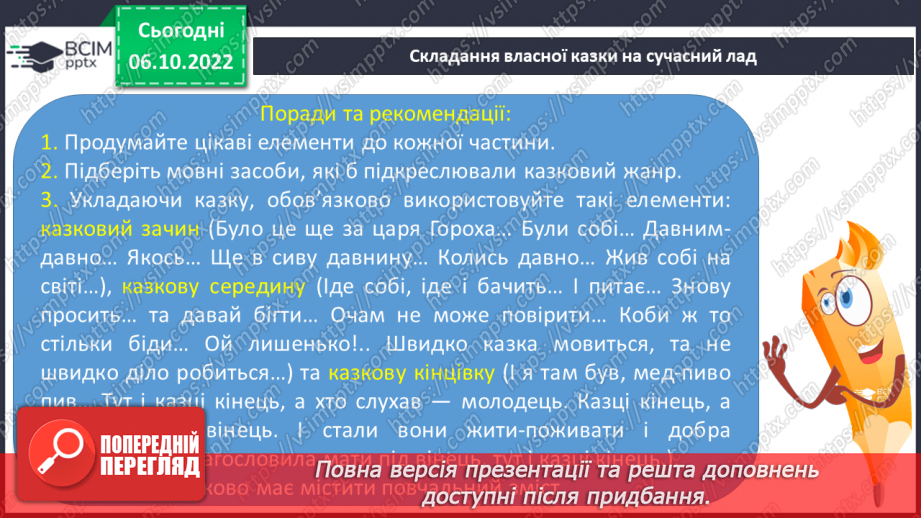 №16 - Урок мовленнєвого розвитку №1 Складання власних казок115 №16 - Урок мовленнєвого розвитку №1 Складання власних казок115
