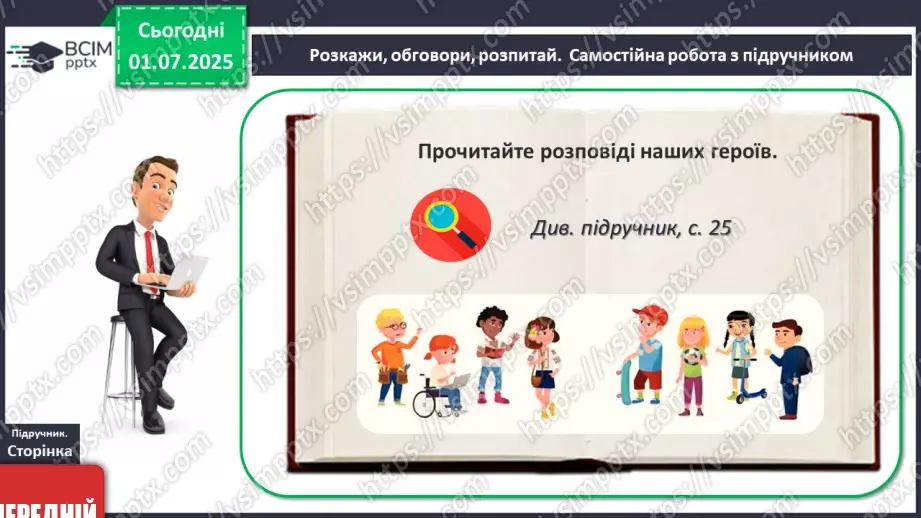 №03 - Мої сильні сторони. Професії сучасного й майбутнього15 №03 - Мої сильні сторони. Професії сучасного й майбутнього15