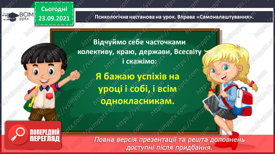 №021 - Розвиток зв’язного мовлення. Написання казки з використанням порівняльного опису. Тема для спілкування: «Казка про яблуню і березу»4