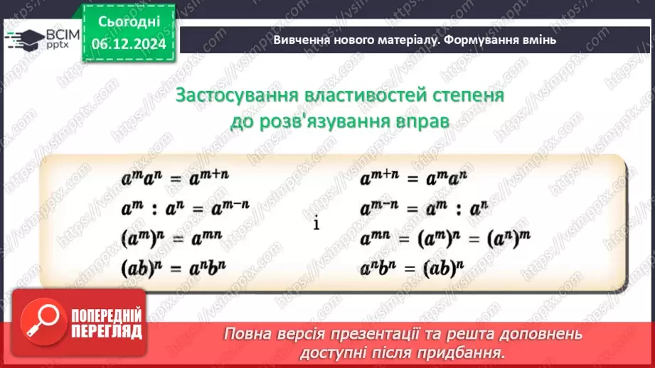 №045-48 - Узагальнення та систематизація знань за І семестр.27