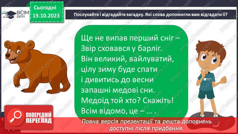 №057 - Розвиток зв’язного мовлення. Вчуся визначати ознаки предметів11