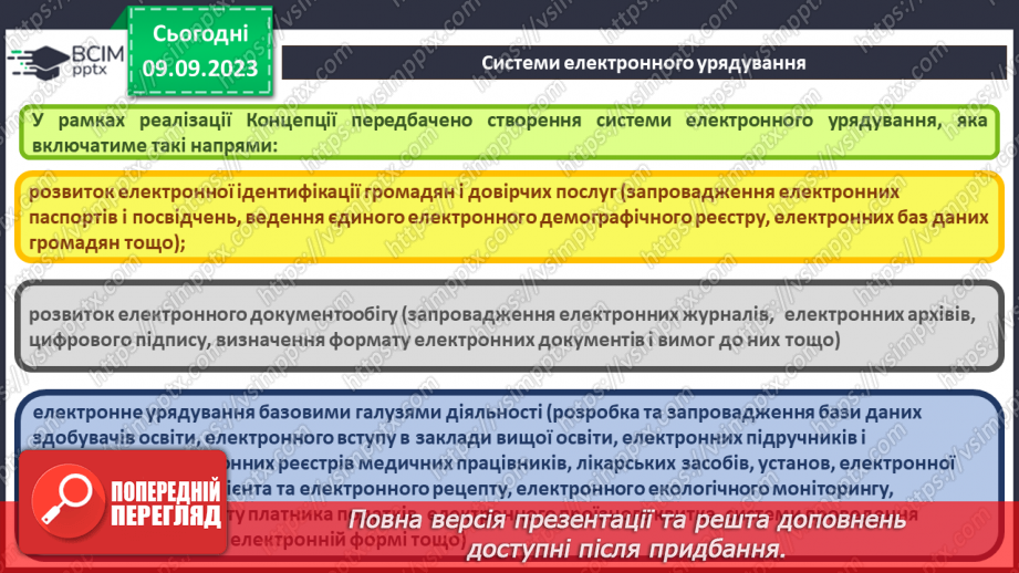 №06 - Інтернет комерція. Електронне урядування.24