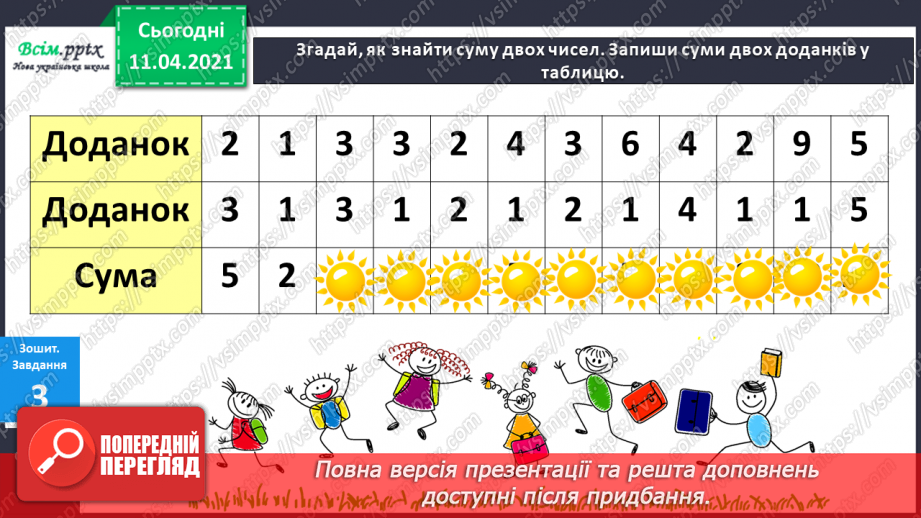 №039 - Назви чисел при додаванні. Складання рівностей за схемами і числовим променем. Обчислення виразів на 2 дії.15