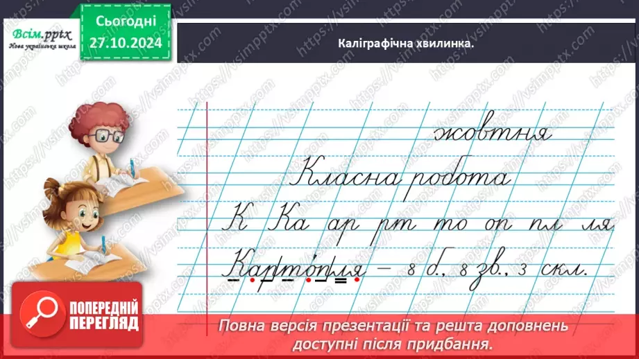 №037 - Об’єднуй слова в групи за певною ознакою.7