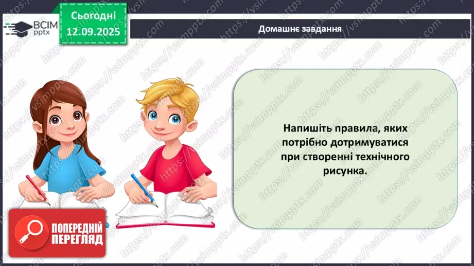 №08 - Технічний рисунок.25 №08 - Технічний рисунок.25