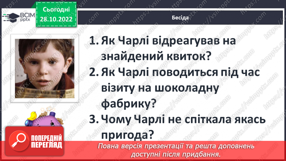 №21 - Образи дітей і дорослих у повісті казці «Чарлі і шоколадна фабрика».7