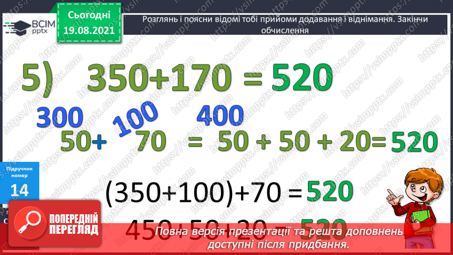 №002 - Додавання і віднімання на основі нумерації. Компоненти дій першого ступеня. Розв’язування задач у прямій і непрямій формах22