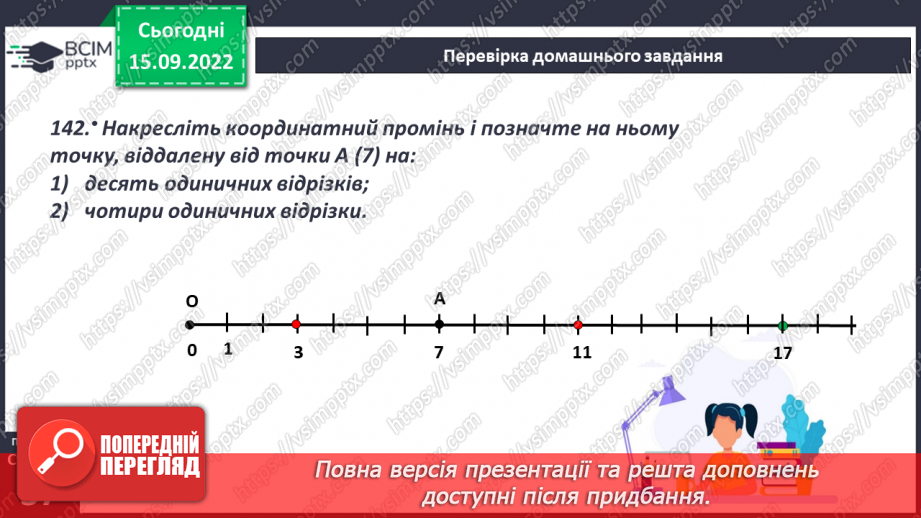 №022 - Порівняння натуральних чисел з опорою на координатний промінь.6