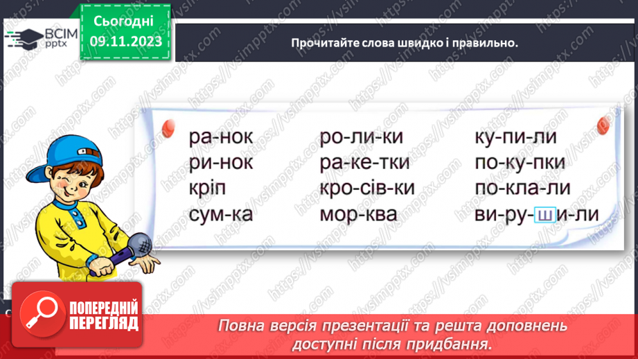 №083 - Велика буква Р. Читання слів, речень і тексту з вивченими літерами. Робота з дитячою книжкою17