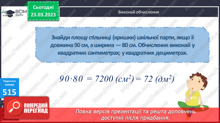 №143-144 - Множення чисел виду 483 ∙ 30612 №143-144 - Множення чисел виду 483 ∙ 30612