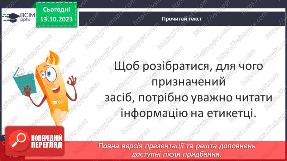 №08 - Засоби побутової хімії та небезпечні речовини. Що означають маркування на засобах побутової хімії.11