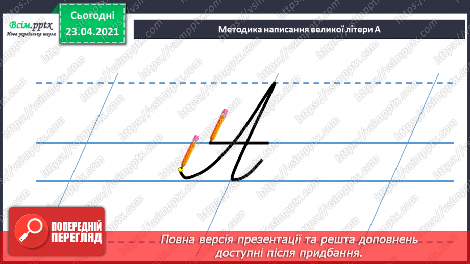 №009 - Звук [а], позначення його буквою «а» (а А). Виділення звука [а] в словах. Взаємне розміщення предметів. Факти і думки. Друкування букв24