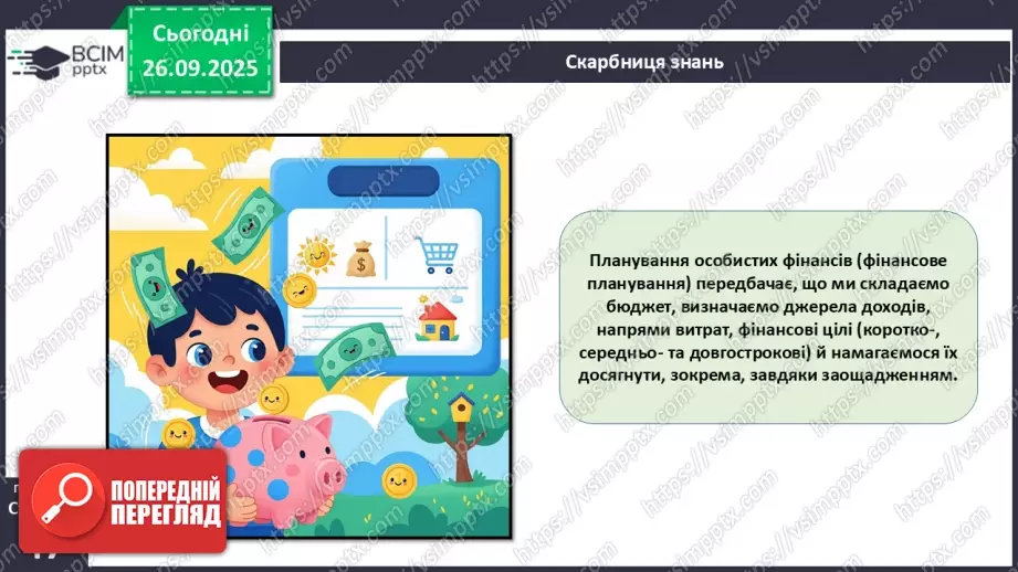 №06 - «Подушка фінансової безпеки».12 №06 - «Подушка фінансової безпеки».12