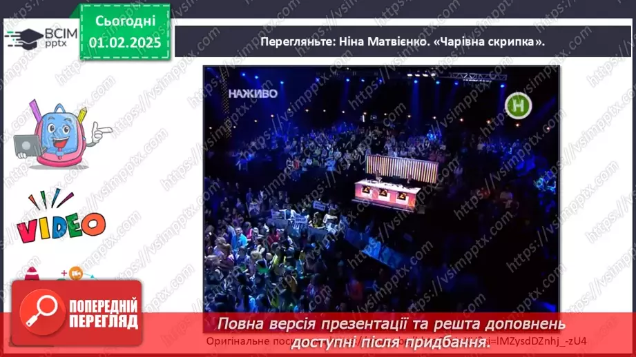 №021 - Палітра поп музики27 №021 - Палітра поп музики27