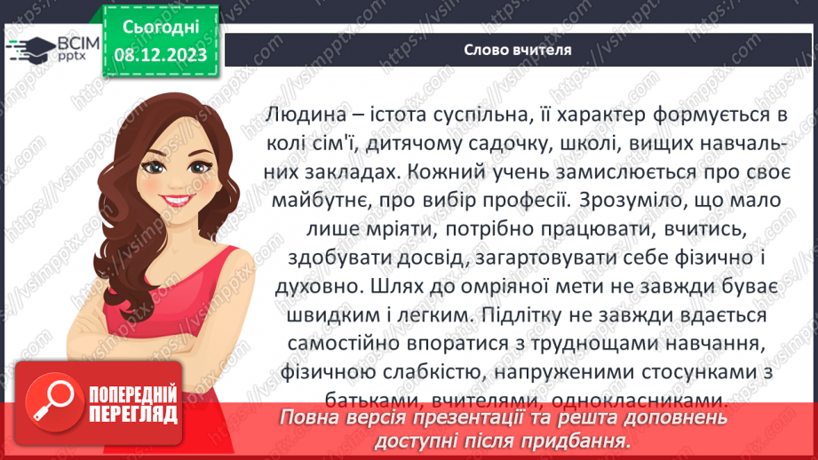 №29 - Анна Ґавальда (нар. 1970). «35 кіло надії». Теми школи, родини, життєвого покликання особистості.6 №29 - Анна Ґавальда (нар. 1970). «35 кіло надії». Теми школи, родини, життєвого покликання особистості.6