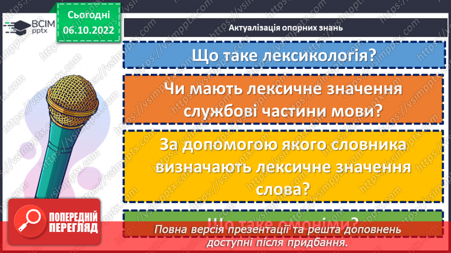 №030 - Пароніми.7 №030 - Пароніми.7
